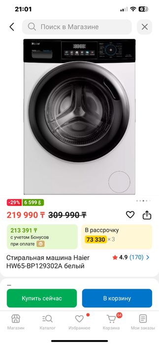 Стиральная машина