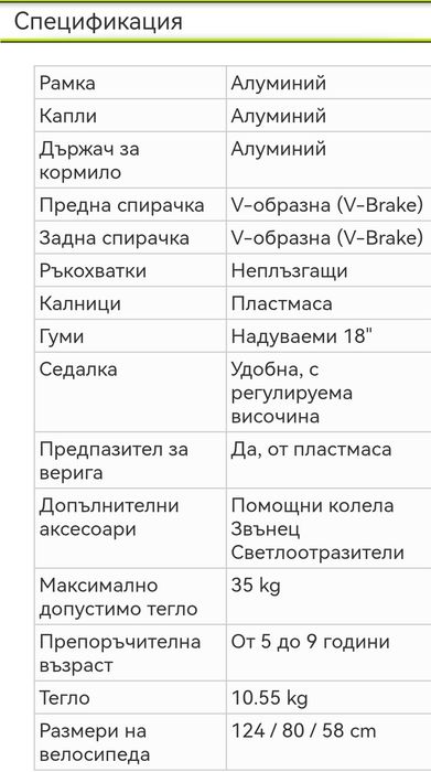 Продавам детски велосипед BYOX 18 цола.