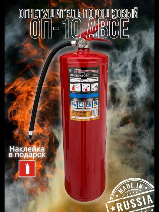 Огнетушитель порошковый ОП 10