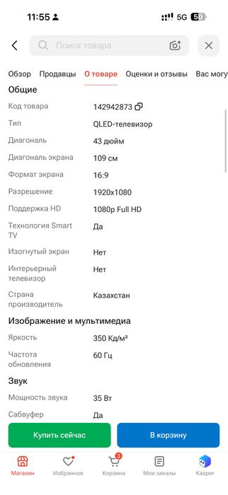 Телевизор 43 дм