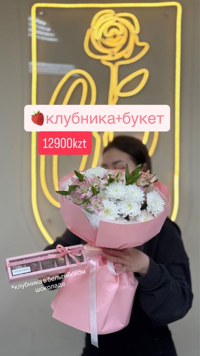 Клубника в шоколаде + букет за 9900