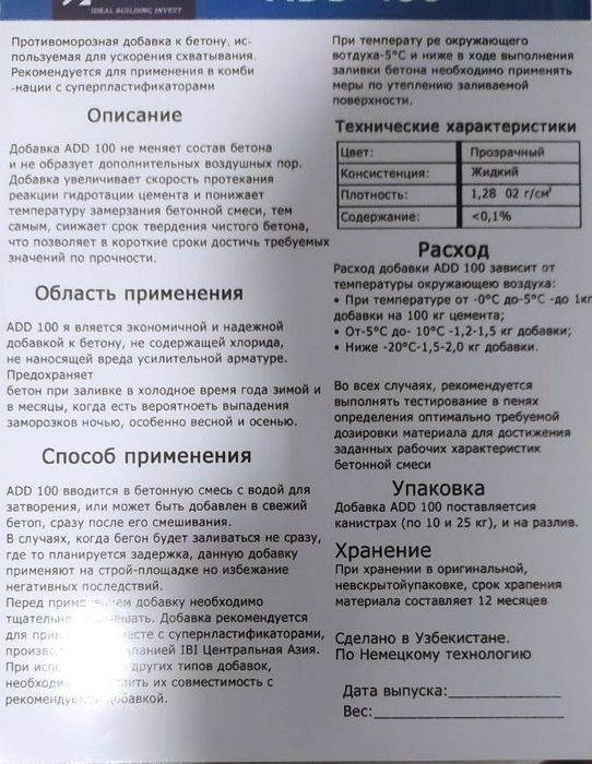 Анти Мароз betoningizn muzlamasligi va yanada mustaxkam bolishini tami