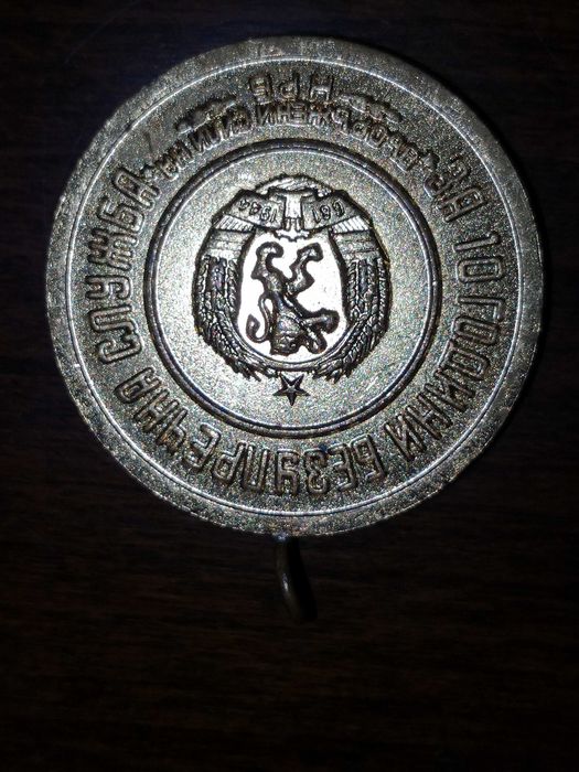 Продавам, Армейски медал за 10г. безупречна служба в М. О