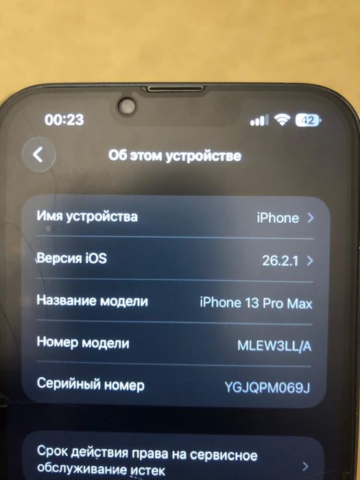 Айфон 13 про мах