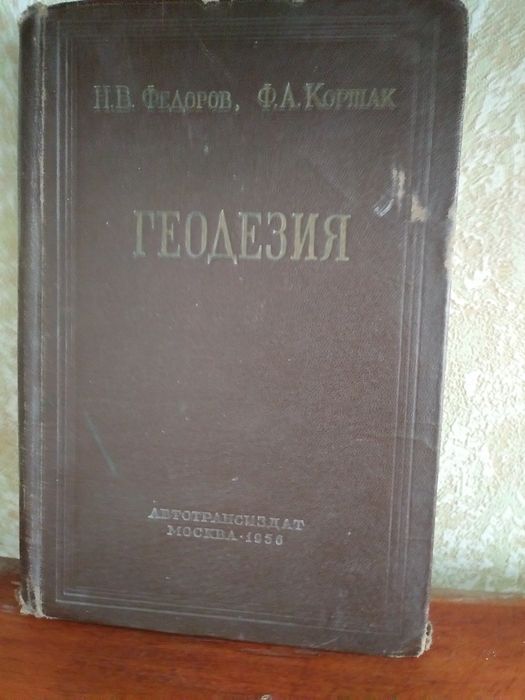 Для студентов - Геодезия