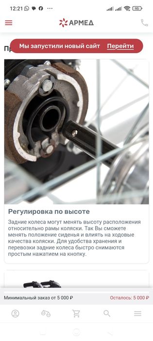 Инвалидная коляска ARMED
