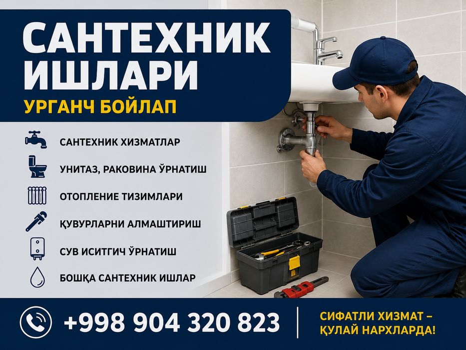 Сантехник ишлари
