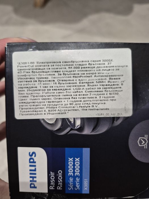 Елетрическа самобръсначка Filips