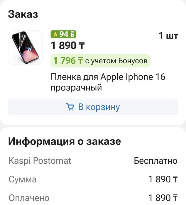 Продам чехол на Iphone 16