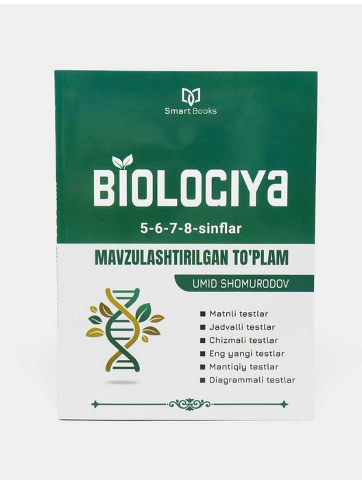 Доставка. Биология тематический сборник Жахонгир Турсунов