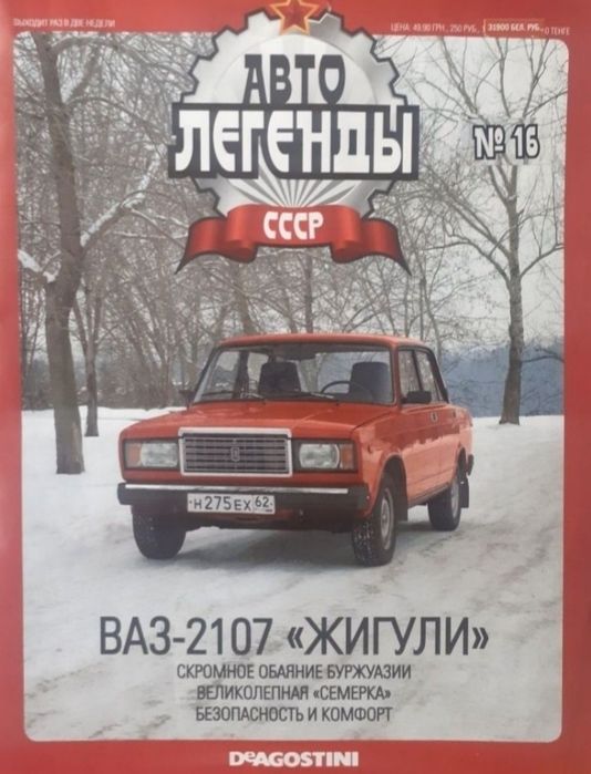 Моделька Ваз 2107 Жигули
