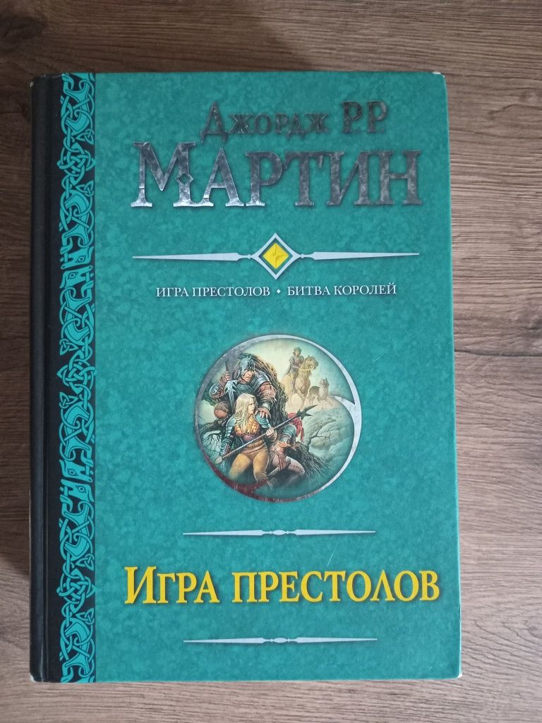 Дж. Мартин. Игра престолов. Битва королей: 6 000 тг. - Книги / журналы  Сауран на Olx