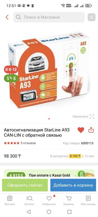 Автосигнализация автозаводка