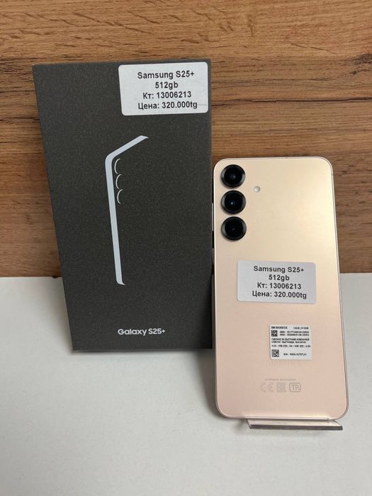 Samsung S25+/BariBarShop/Рассрочка/Ред