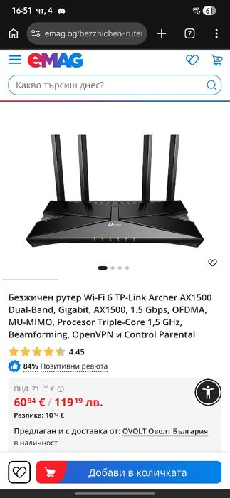 Безжичен рутер  TP-Link Archer AX1500 Gigabit Wi-Fi 6