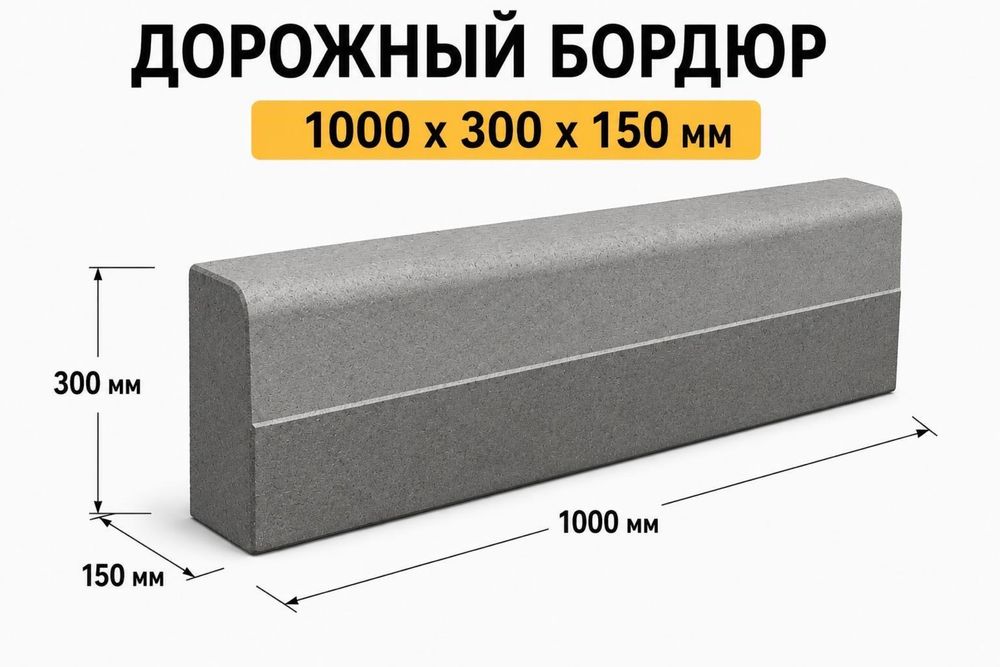 NS BETON | Бордюр, поребрик, брусчатка.