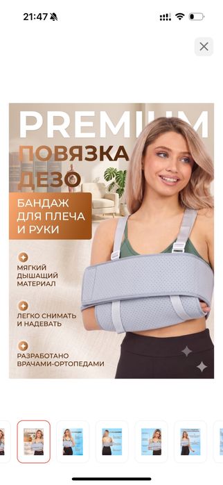 Продам бандаж для руки