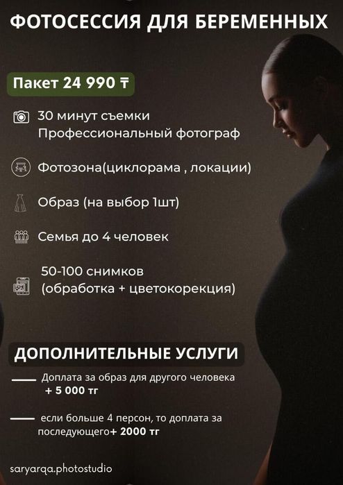 Фотосессия для беременных | ВСЁ ВКЛЮЧЕНО ЗА 24990 тенше