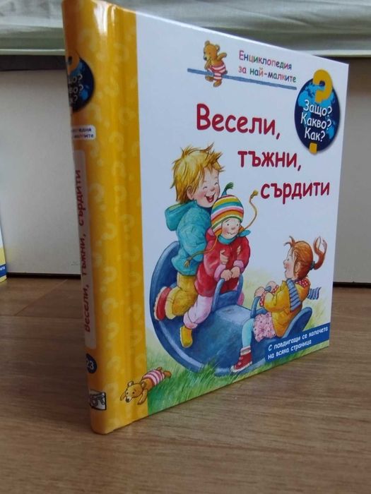 Енциклопедии за най-малките