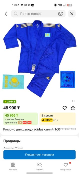 Кимоно для дзюдо