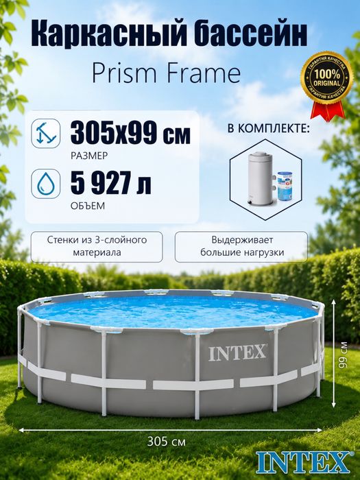 Каркасный бассейн Intex Prism Frame 305*99 см, фильтр насос в комплект