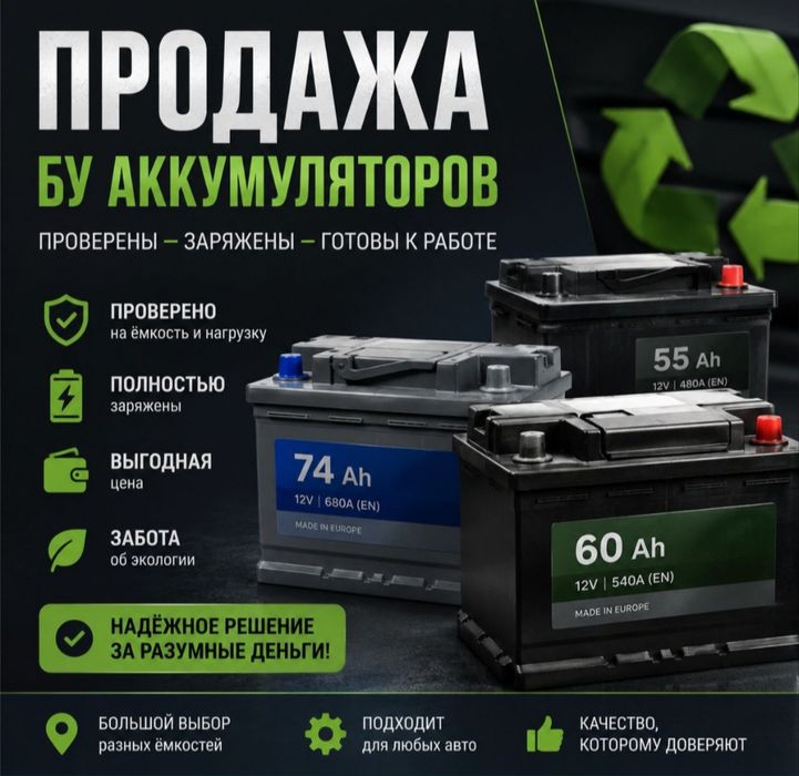 Аккумуляторы с доставкой БУ в Нур-Султане