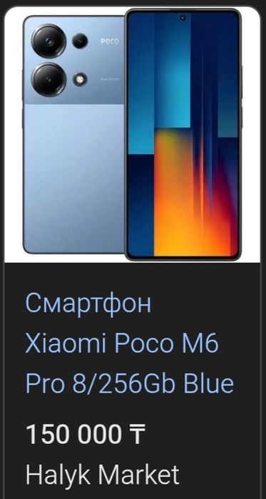 Продаю поко м6 про