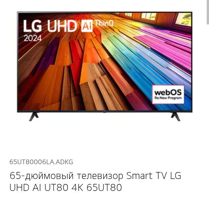 Телевизор webOSHub 65W