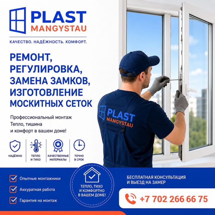 Ремонт окон и дверей