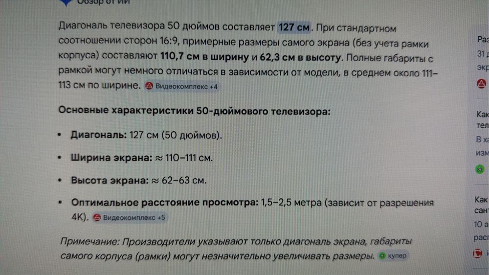 Sumsung оригинал тв диагональ 50