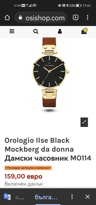 MOCKBERG ILSE BLACK MO114
Дамски часовник