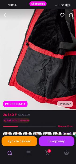 Куртка зимняя теплая