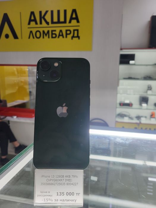 iPhone 13 Акша Ломбард