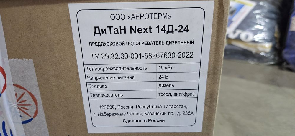 Автономка 24в грузовой