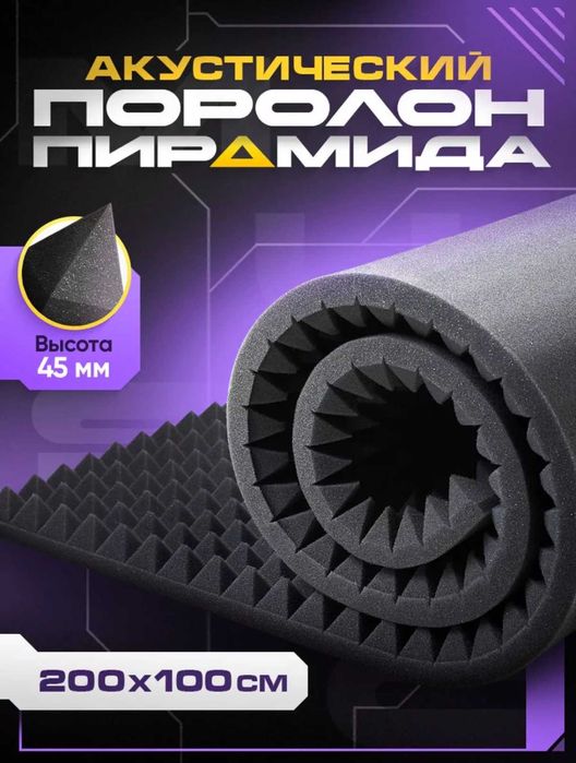 Акустический поролон, стеновые и потолочные панели, диффузоры.