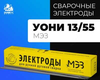 Электрод МЭЗ УОНИ