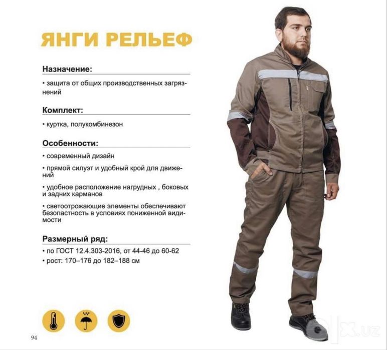 Махсус иш кийим