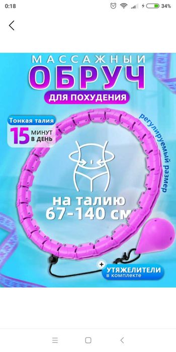 Hula Hoop Obrichni sotmoqchiman