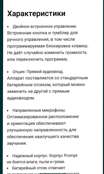 Слуховой аппарат
