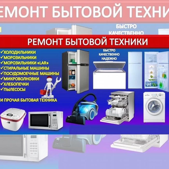 Ремонт холодильников всех марок с гарантии. Форма оплаты любая