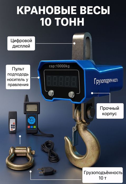 Электронные крановые весы 1-10т Tarozi kran elektron