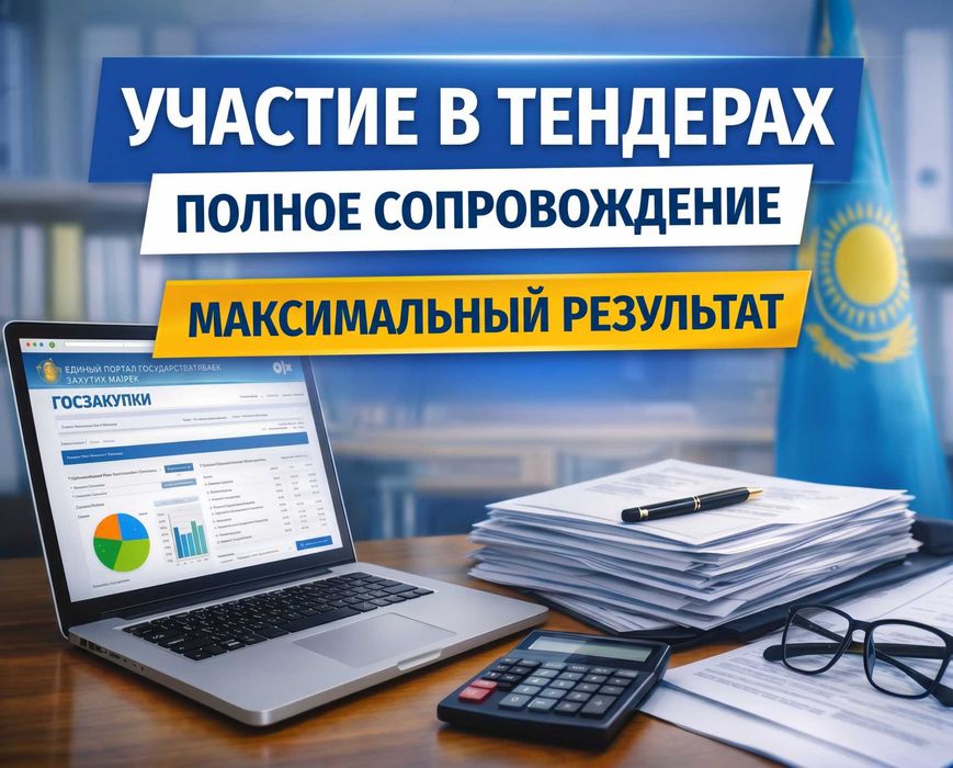 Тендеры под ключ | Госзакупки