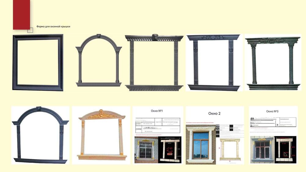 Формы матрицы Римских колонн