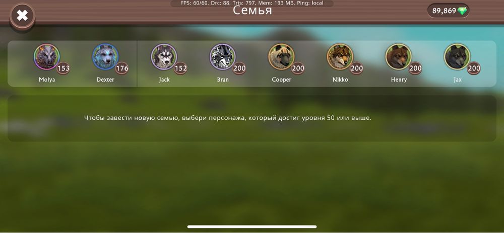 WildCraft аккаунт (ВСЕ 200 LVL)