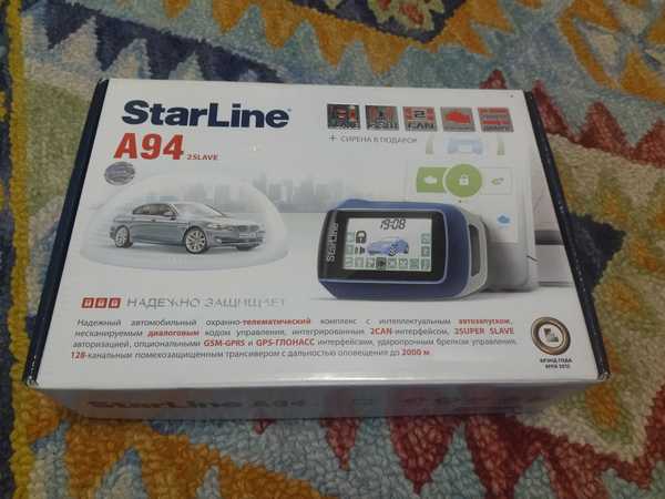 сигнализация с автозапуском starline a94