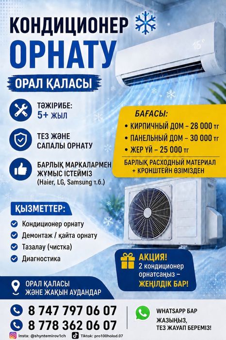 Установка кондиционера