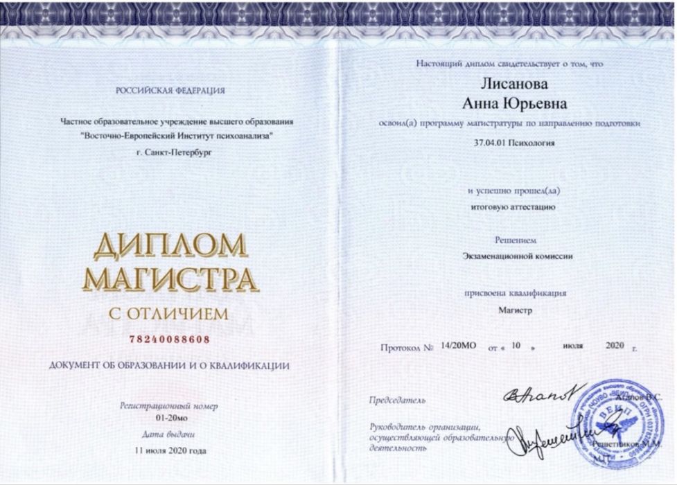 Психолог/психоаналитик (Высшее образование)