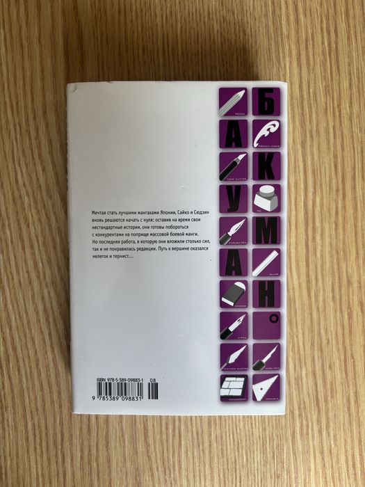 Манга Бакуман. Книга 2