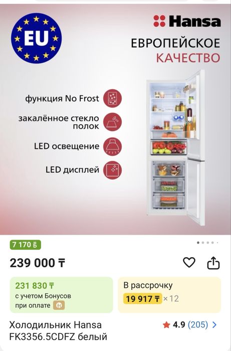 Холодильник ханса