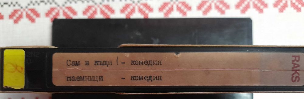 Видео касети от времето на соца